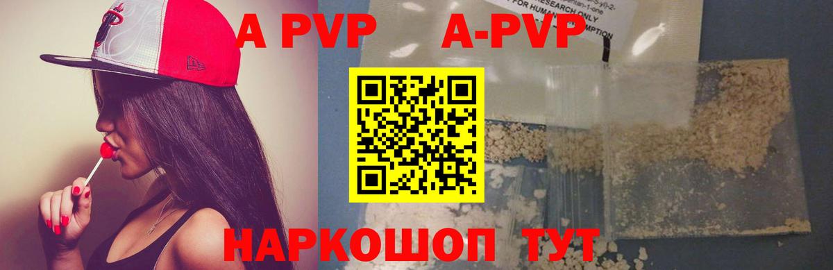 Алатырь  A-PVP  A-PVP Crystall  Вход с VPN  Альфа ПВП кристаллы 
