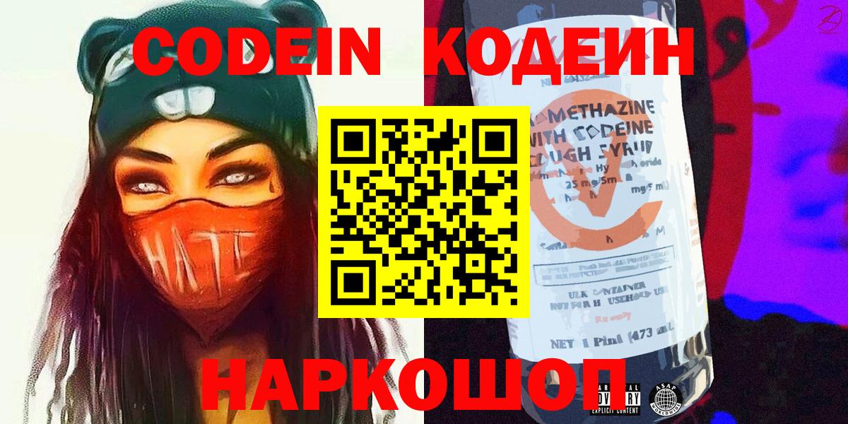 Codein напиток Lean (лин) Алатырь