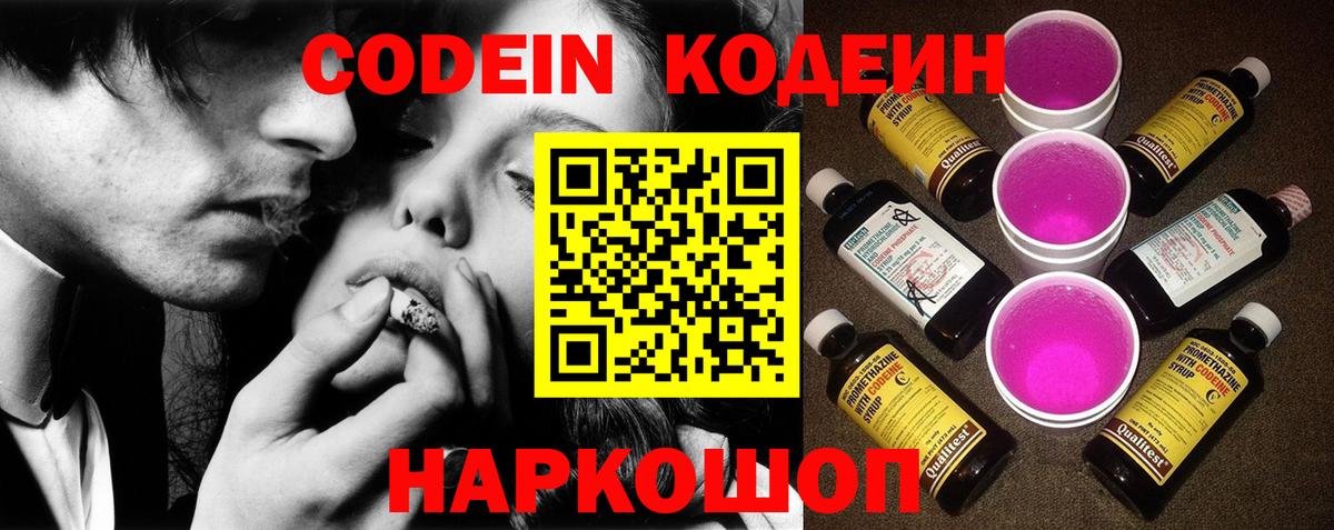 Алатырь  Кодеин напиток Lean (лин)  Вход с VPN 
