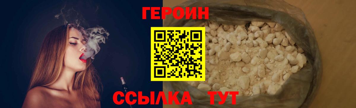 ГЕРОИН белый  Вход с VPN  ГЕРОИН  Алатырь 